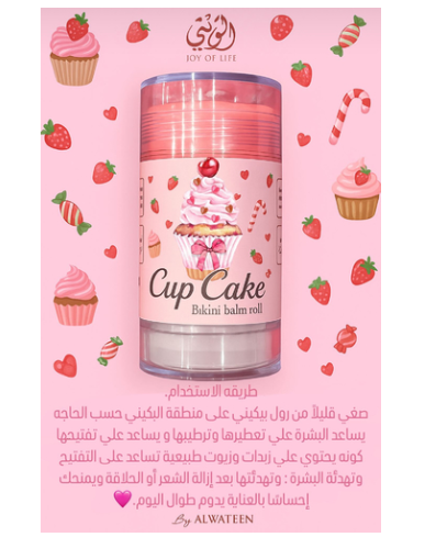 بالم كب كيك للمناطق الخاصه