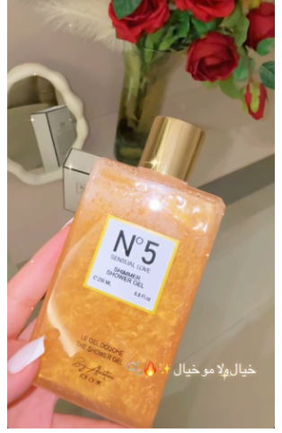شاور جل N5