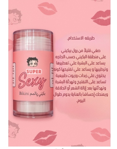 بالم سوبر سيكسي للمناطق الخاصه