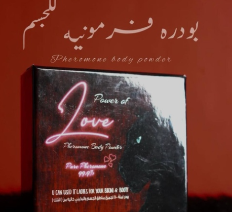 بودرة الجسم الفرمونيه باور اوف لاف