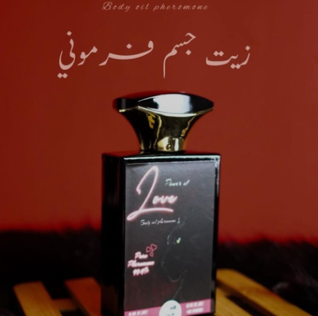 بودي اويل بور اوف لاف