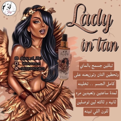 تان للجسم