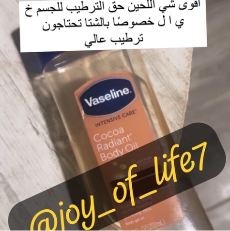 فازلين لترطيب الجسم