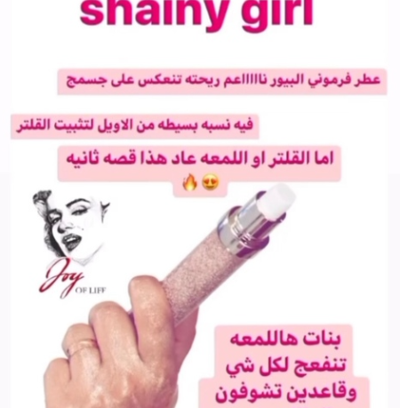 لمعه شايني قيرل