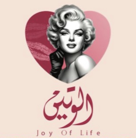 اويل مساج بالاعشاب الحارة 200 ملي