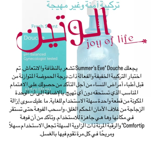 دش مهبلي عطري بودري