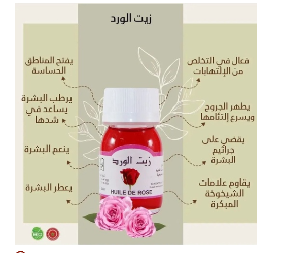 زيت الورد