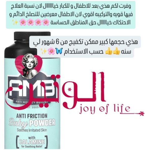 بودرة مانكي للاطفال