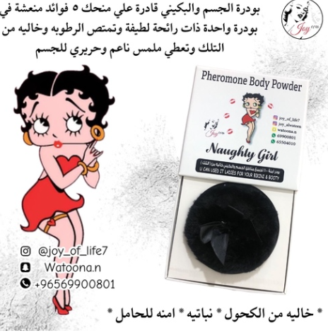 بودرة الجسم الفرمونيه نوتي قيرل