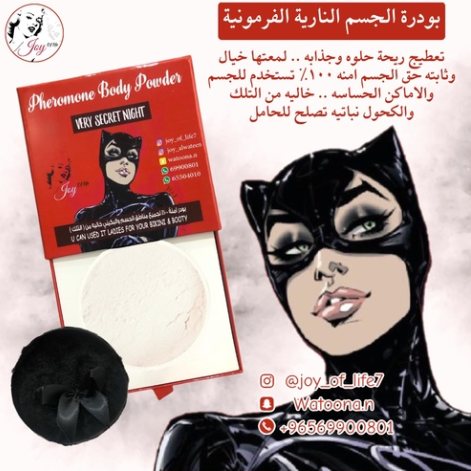 بودرة الجسم الفرمونيه فيري سيكرت نايت