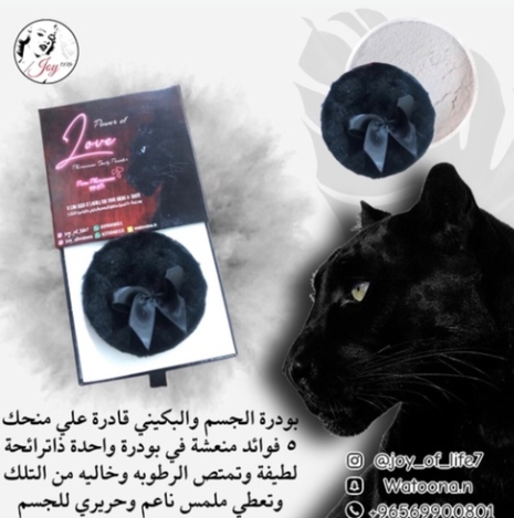 بودرة الجسم الفرمونيه باور اوف لاف