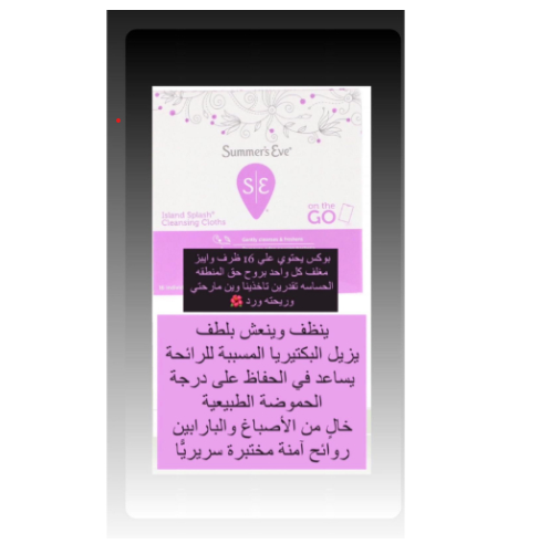 وايبس المنطقة الخاصة