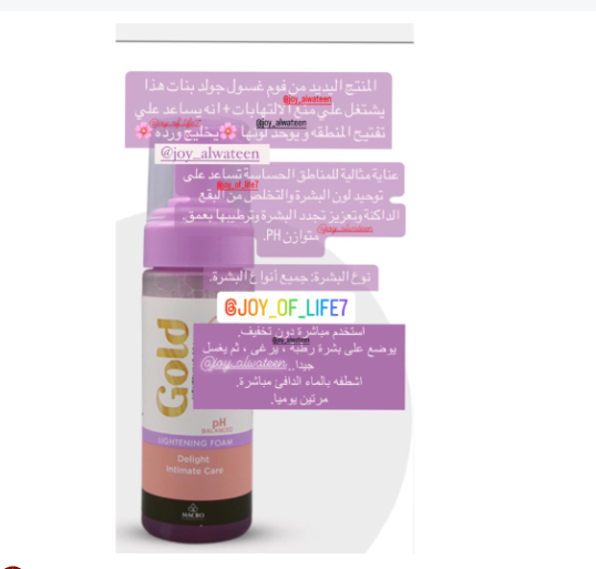 غسول جولد للتفتيح