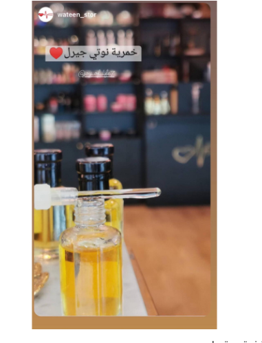 خمرية نوتي قيرل