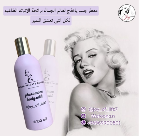 عطر هورني بدي ميست